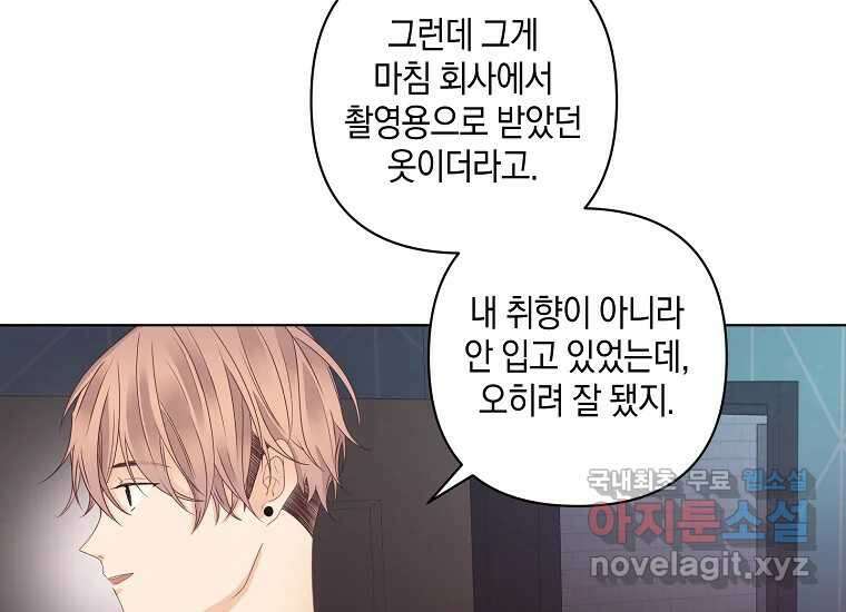 소비러와 존잘님(카카오) 18화 9