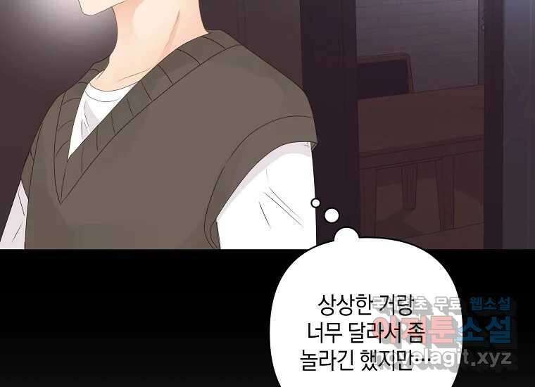 소비러와 존잘님(카카오) 18화 10