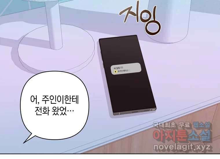 소비러와 존잘님(카카오) 18화 14