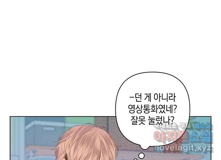소비러와 존잘님(카카오) 18화 15