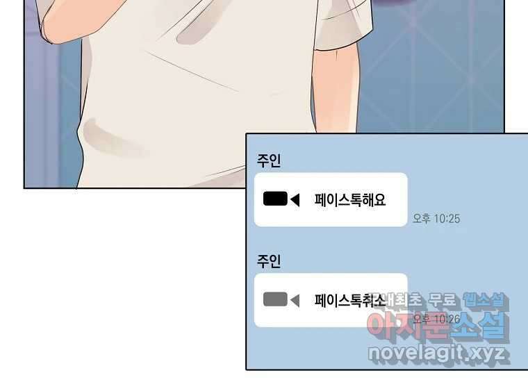 소비러와 존잘님(카카오) 18화 17