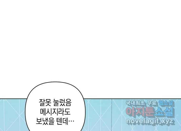 소비러와 존잘님(카카오) 18화 18