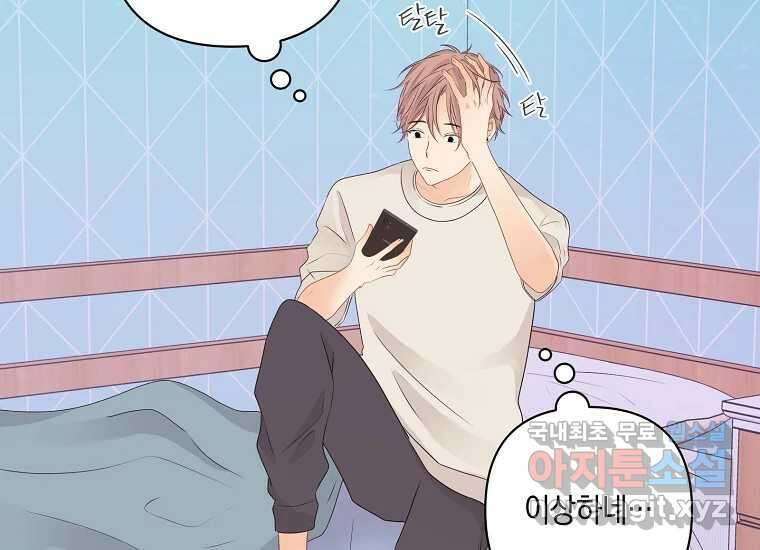 소비러와 존잘님(카카오) 18화 19