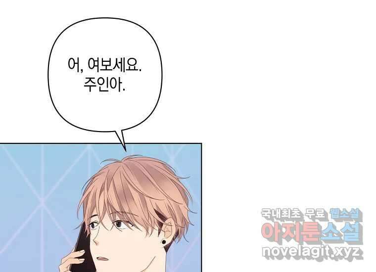 소비러와 존잘님(카카오) 18화 21