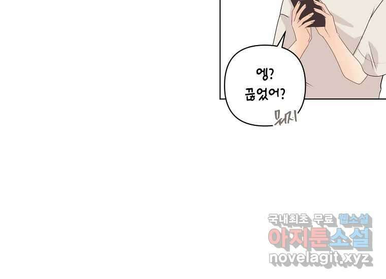 소비러와 존잘님(카카오) 18화 23