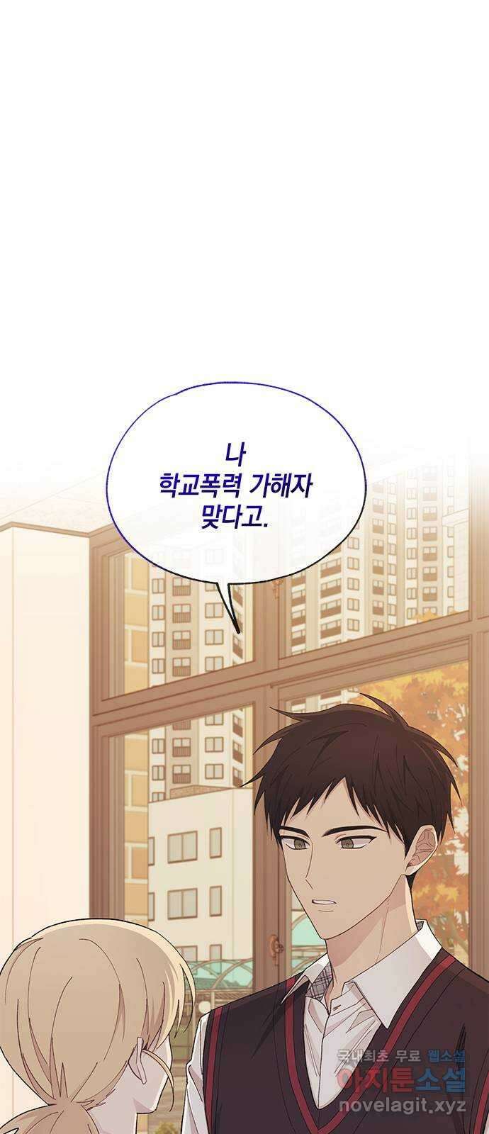 연우의 순정 117화 1