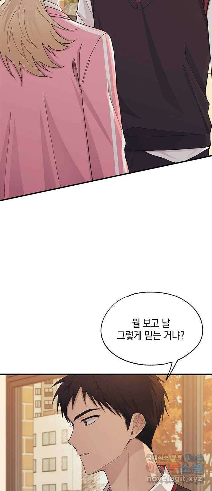연우의 순정 117화 2