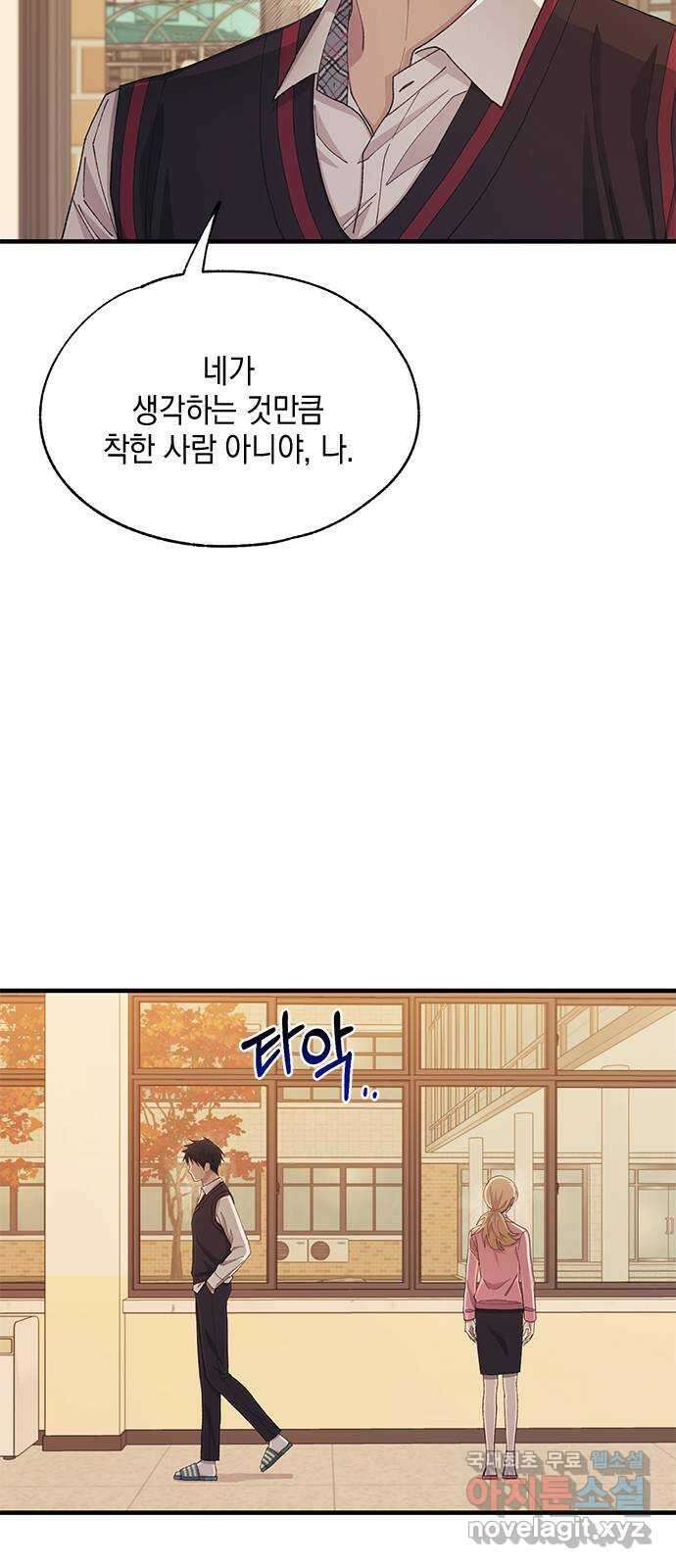 연우의 순정 117화 3