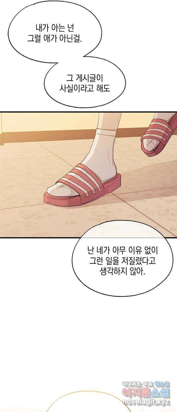 연우의 순정 117화 5