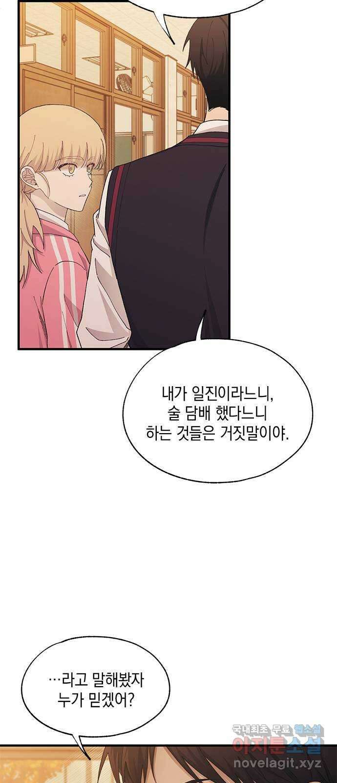 연우의 순정 117화 11