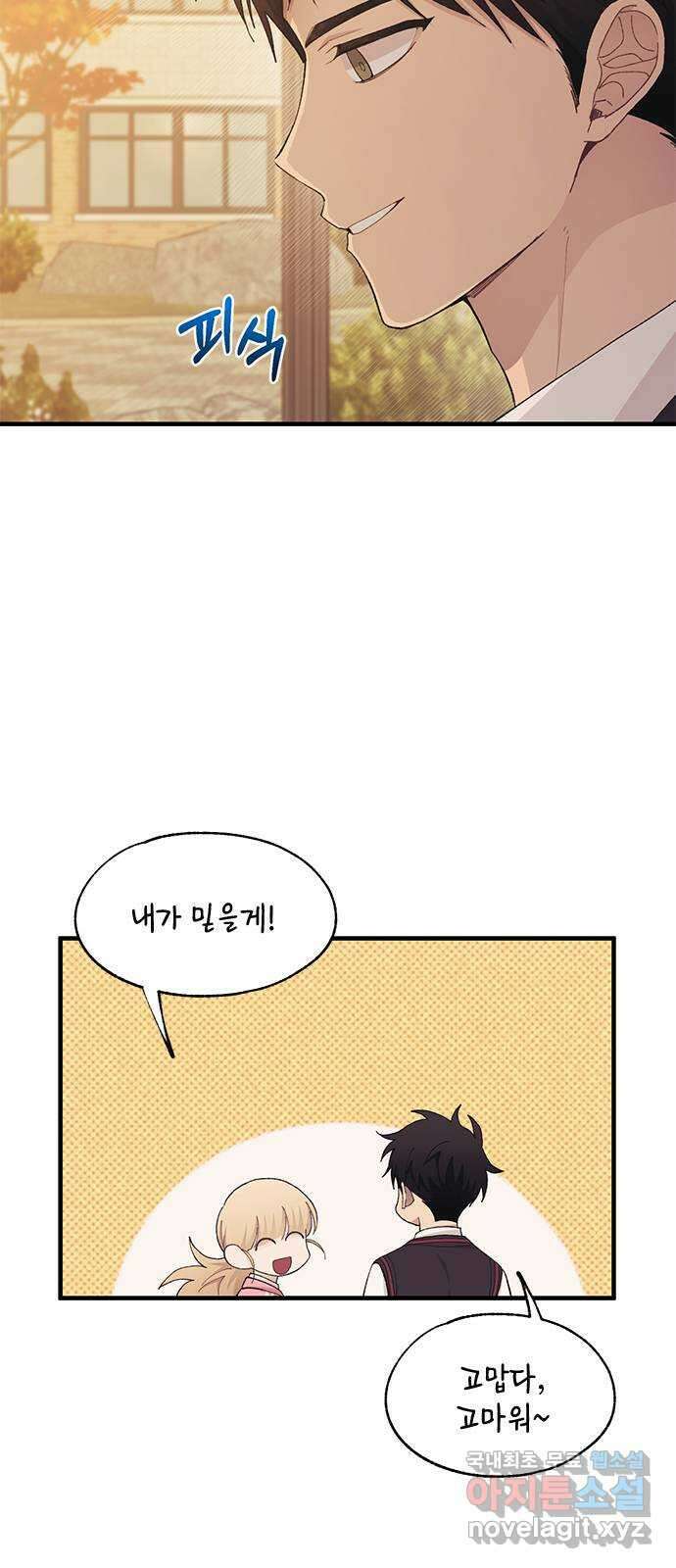 연우의 순정 117화 12