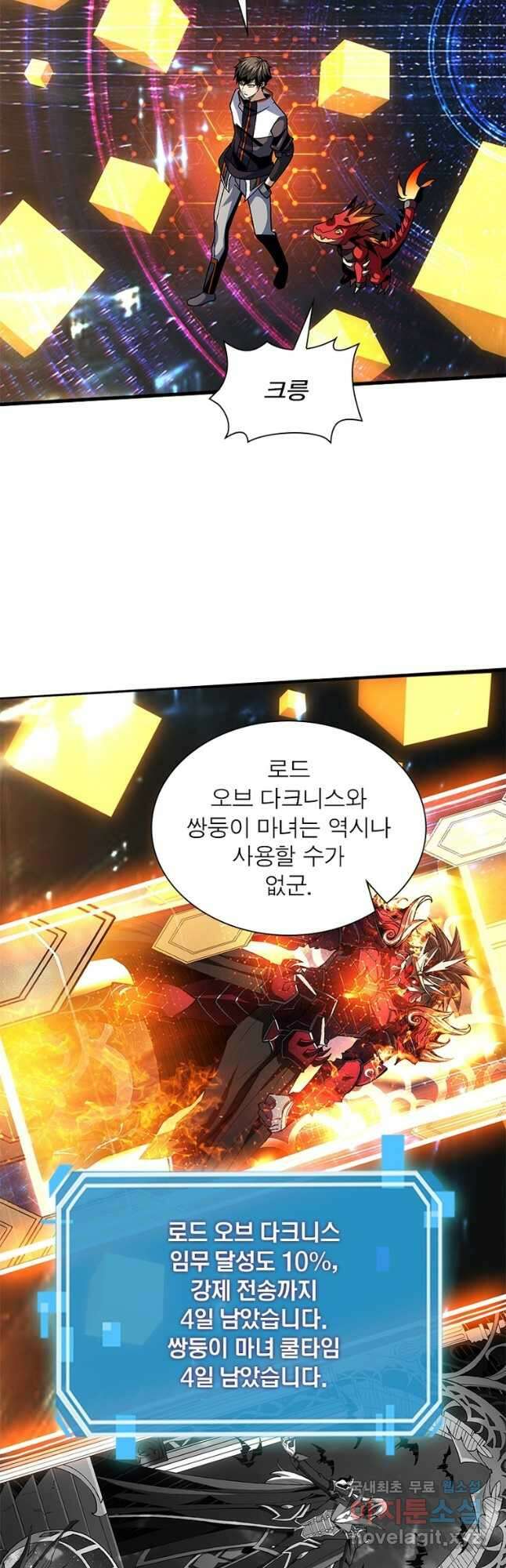 리부트 시스템 143화 3