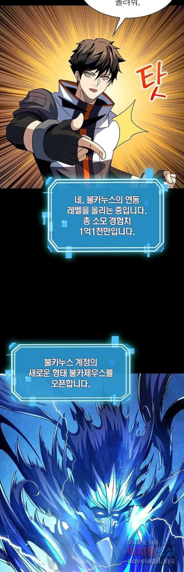 리부트 시스템 143화 5