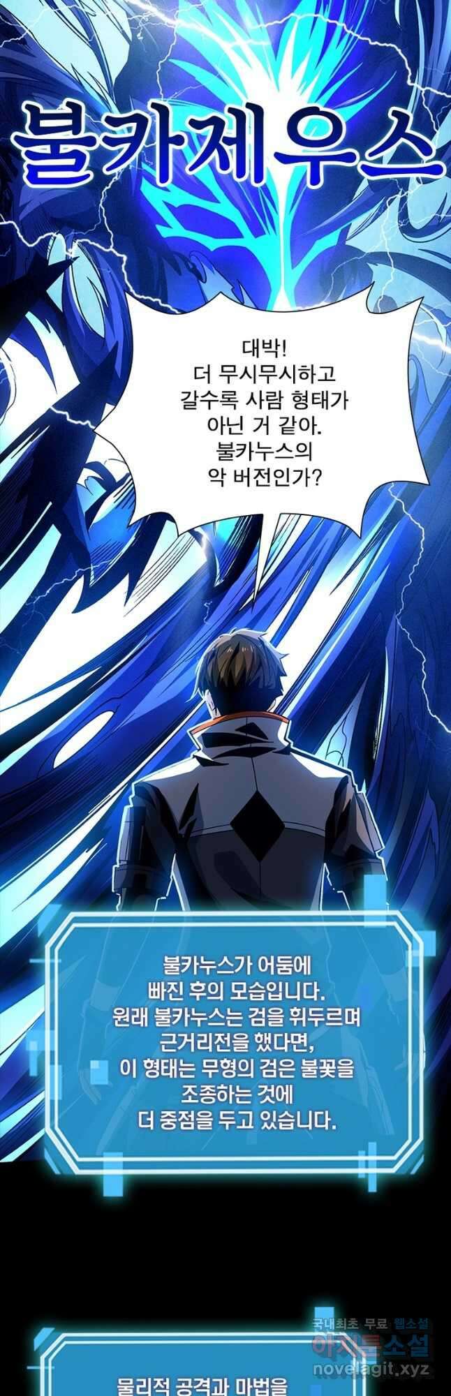리부트 시스템 143화 6