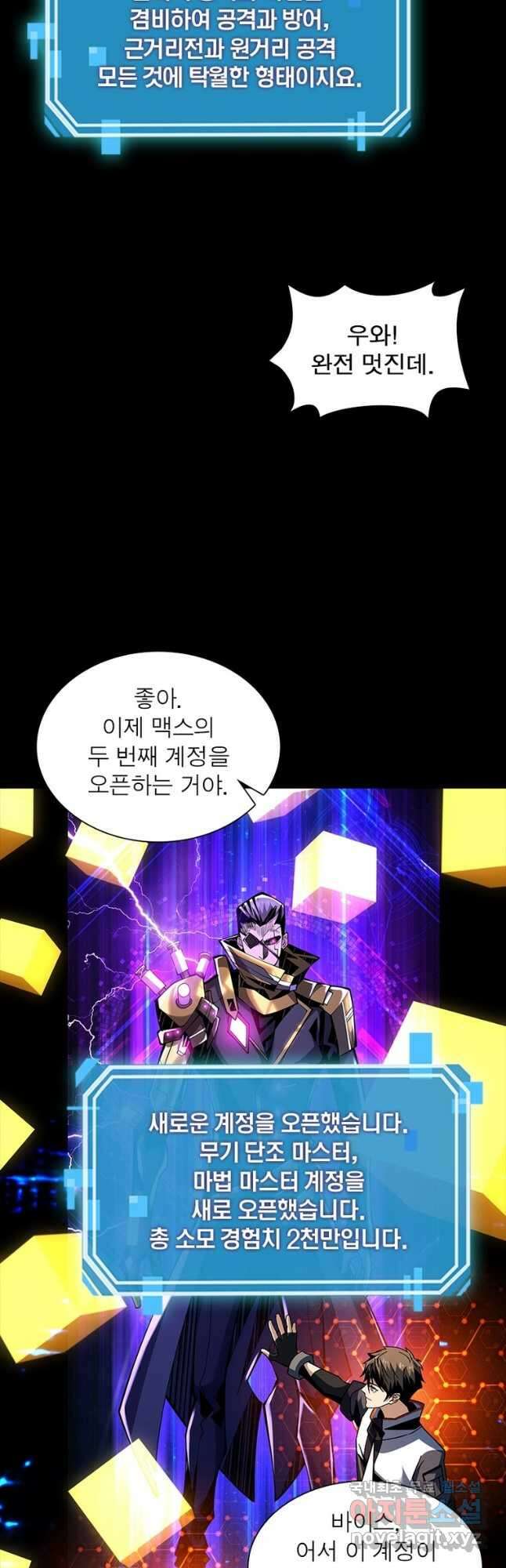 리부트 시스템 143화 7