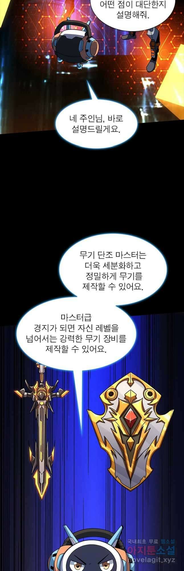 리부트 시스템 143화 8