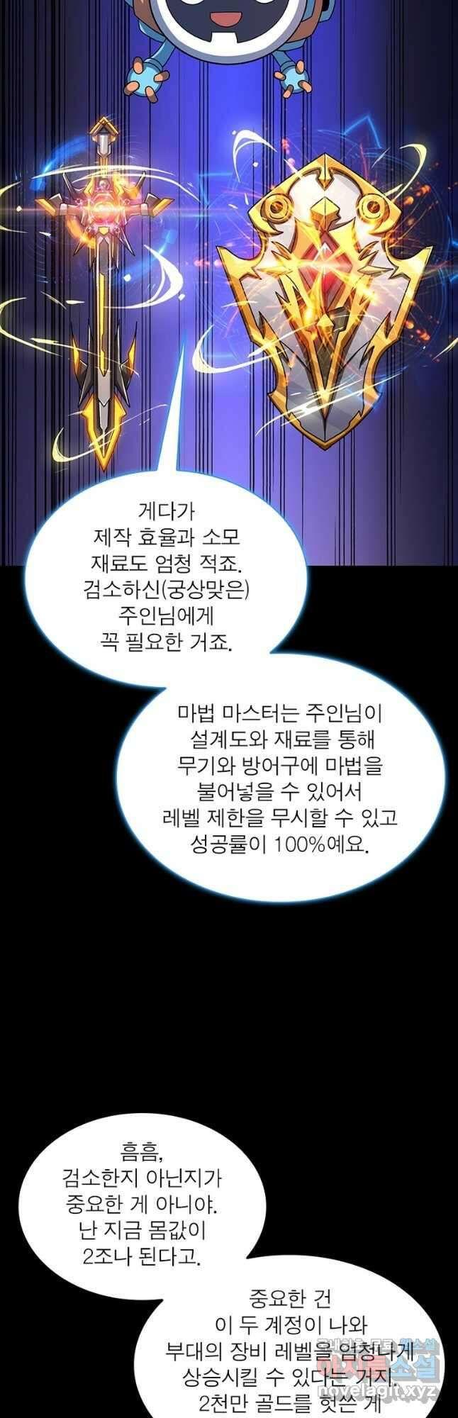 리부트 시스템 143화 9