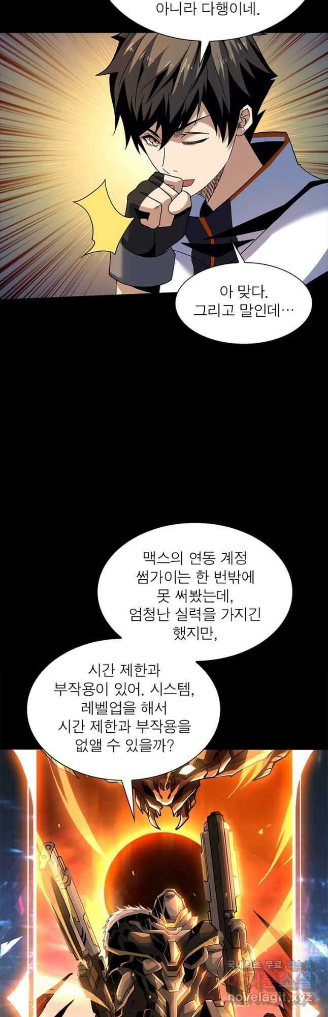 리부트 시스템 143화 10
