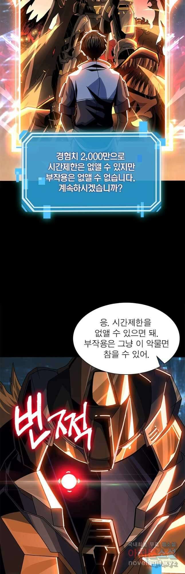 리부트 시스템 143화 11