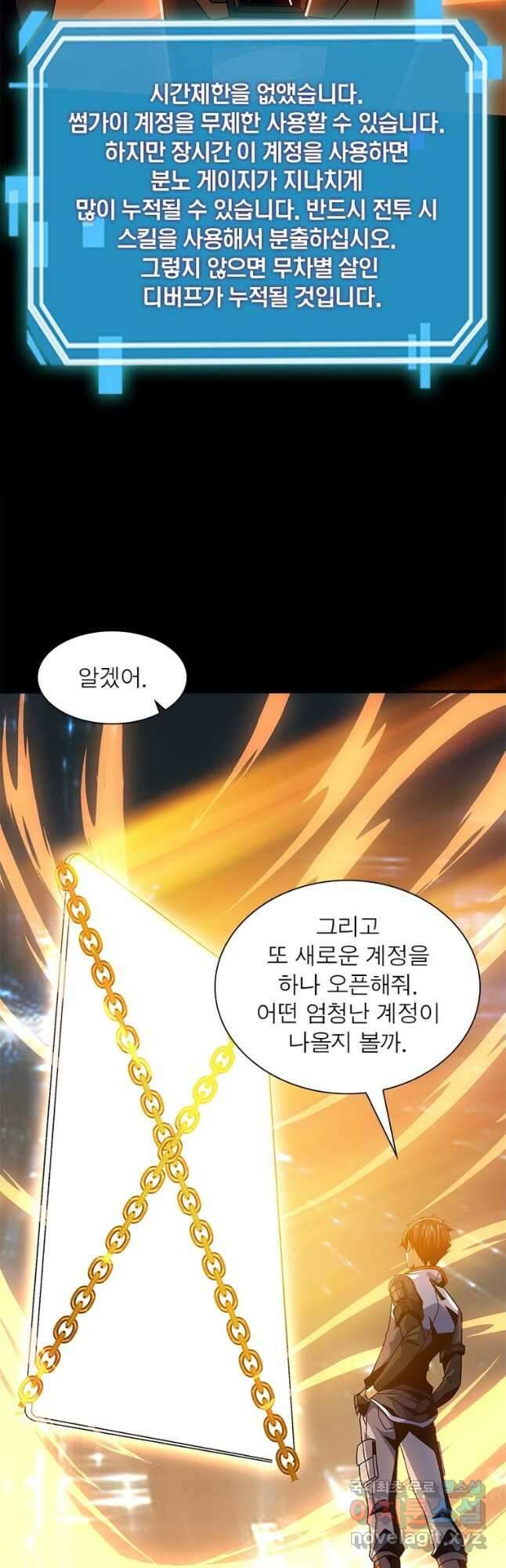 리부트 시스템 143화 12