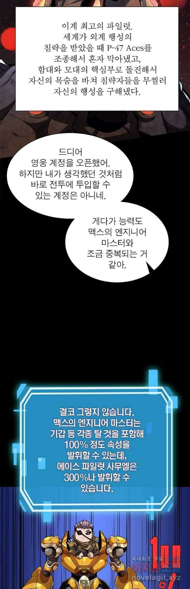 리부트 시스템 143화 14