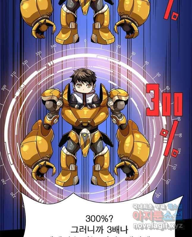 리부트 시스템 143화 15