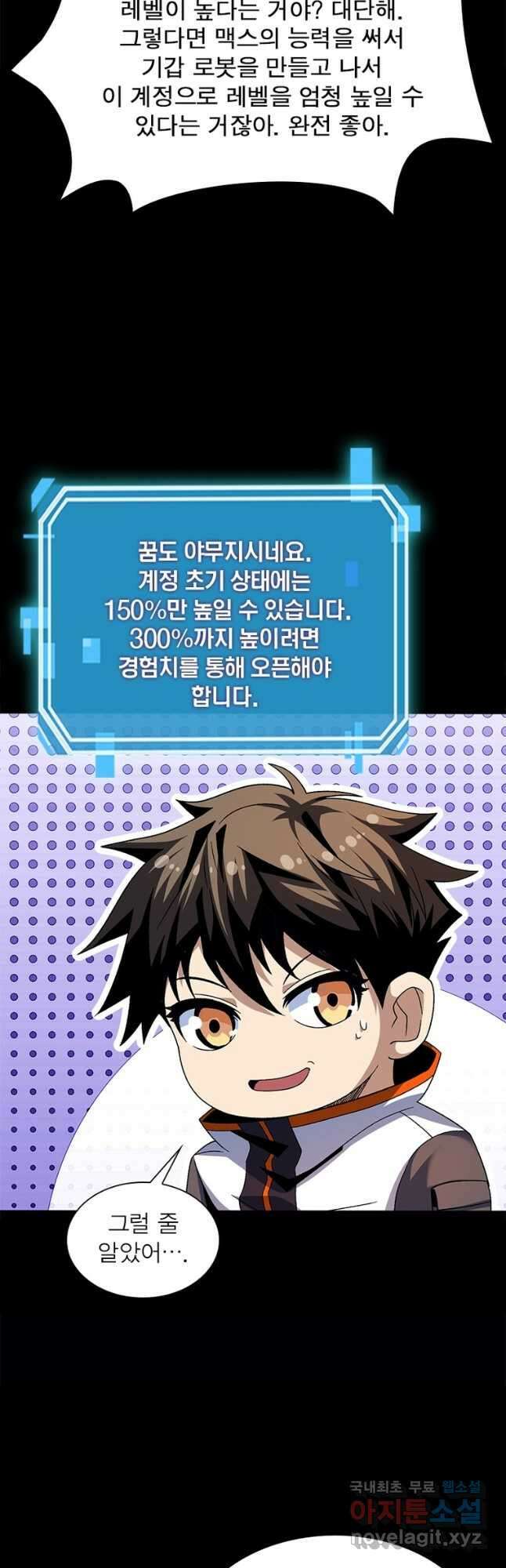 리부트 시스템 143화 16