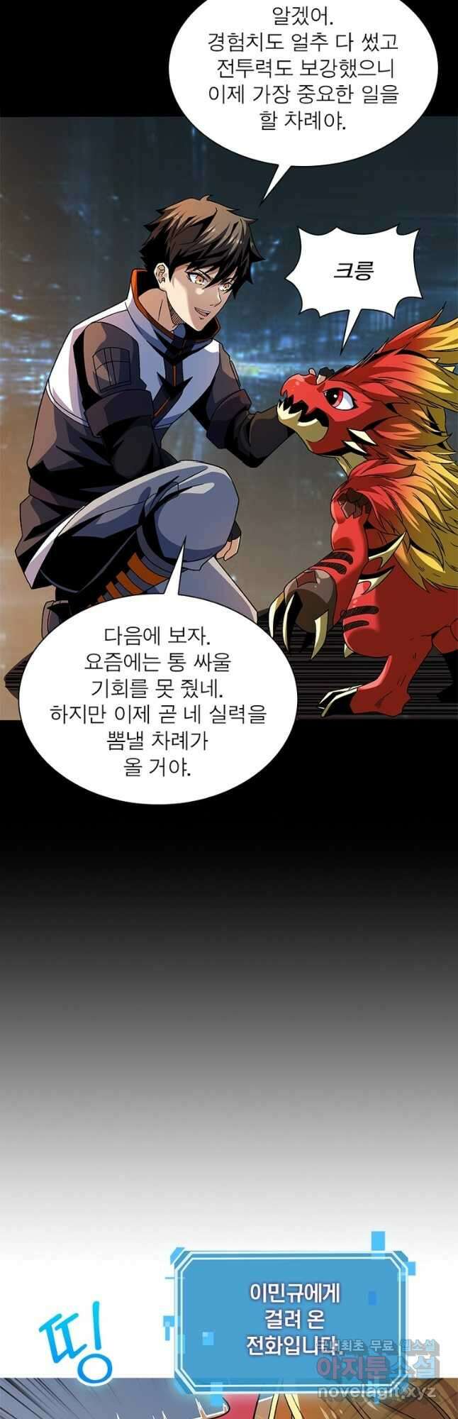 리부트 시스템 143화 17