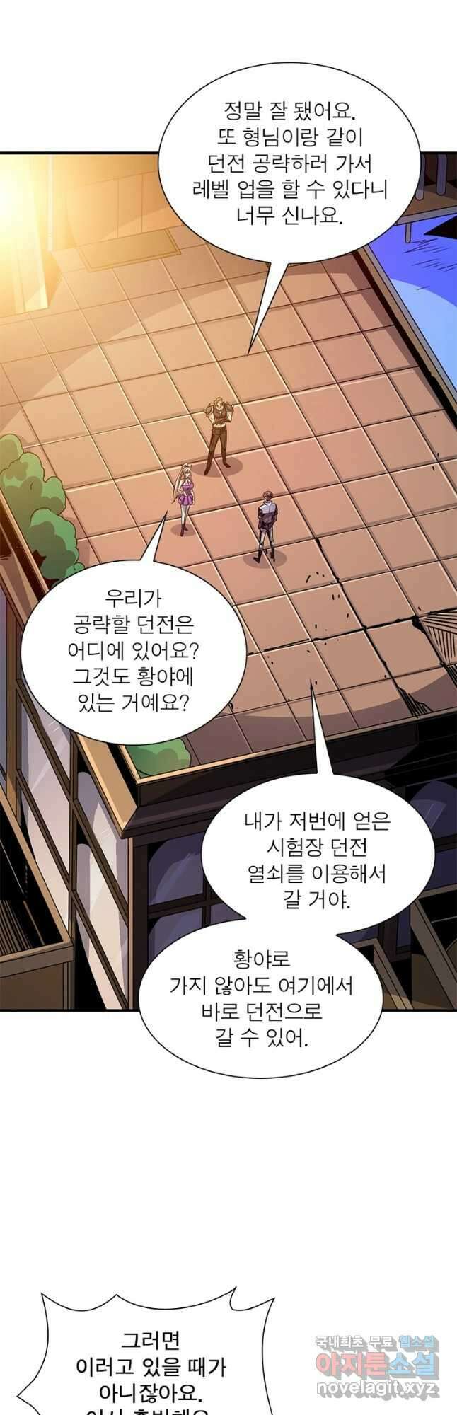 리부트 시스템 143화 21