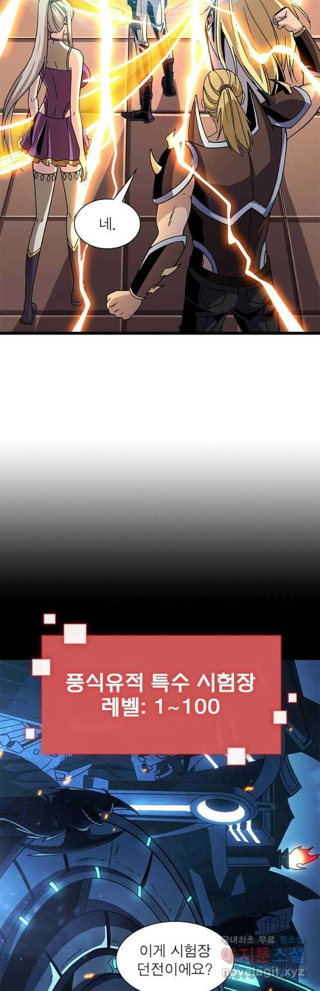 리부트 시스템 143화 28