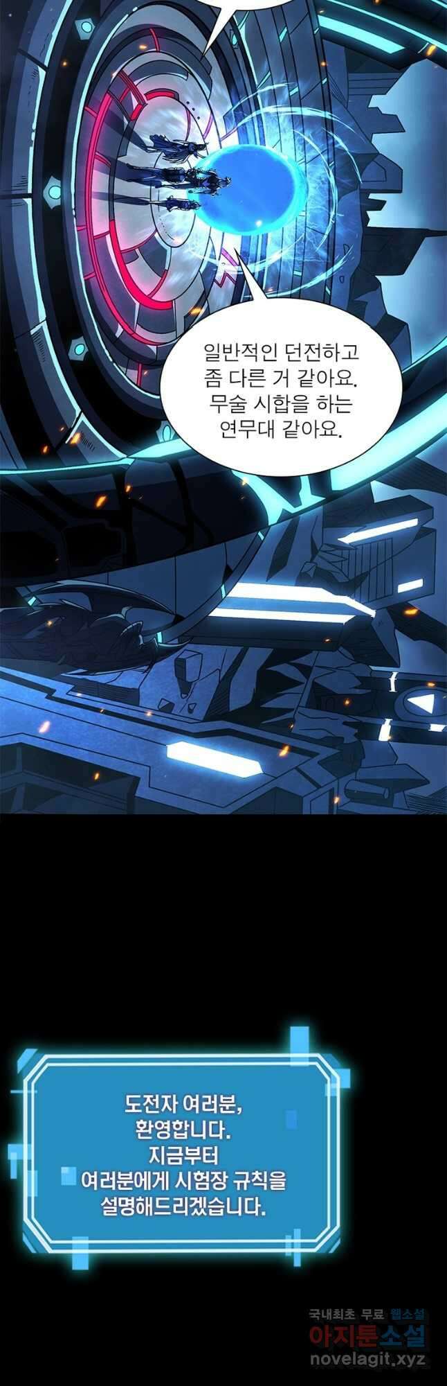 리부트 시스템 143화 29