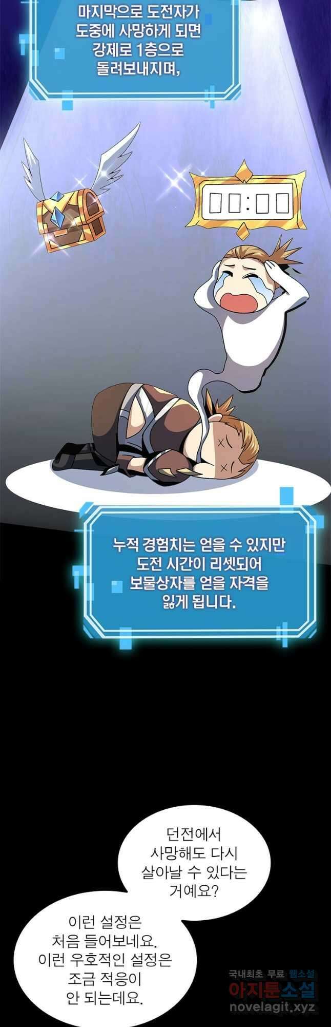 리부트 시스템 143화 32