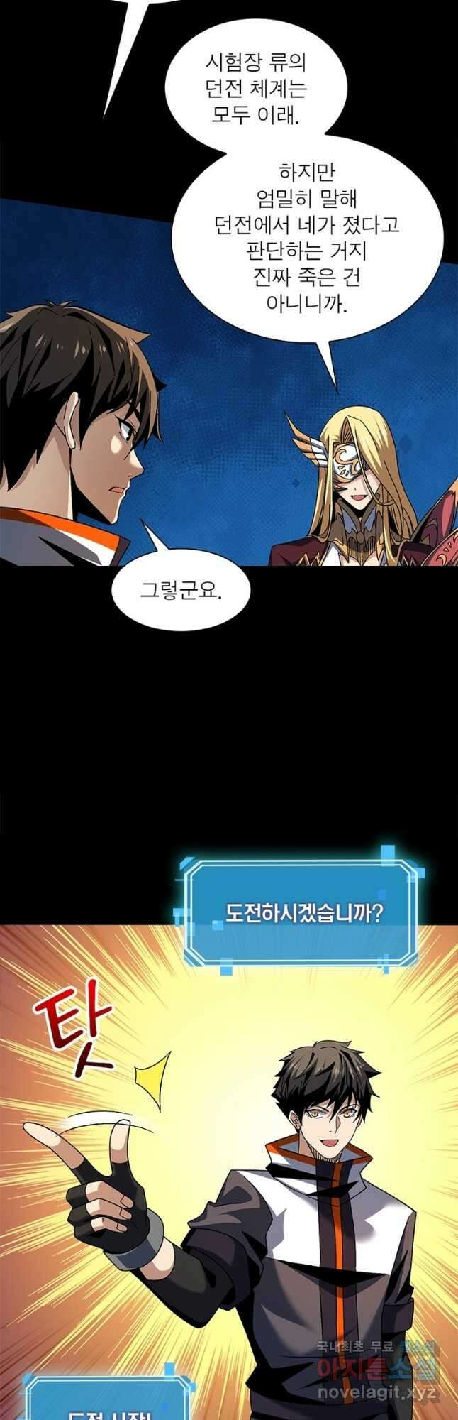 리부트 시스템 143화 33