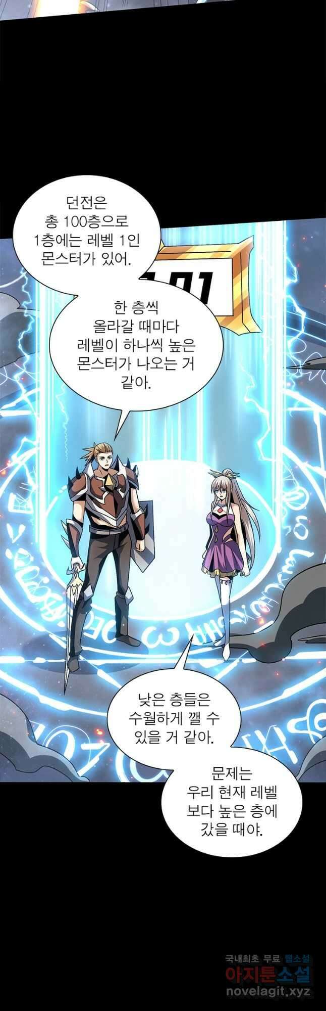 리부트 시스템 143화 36