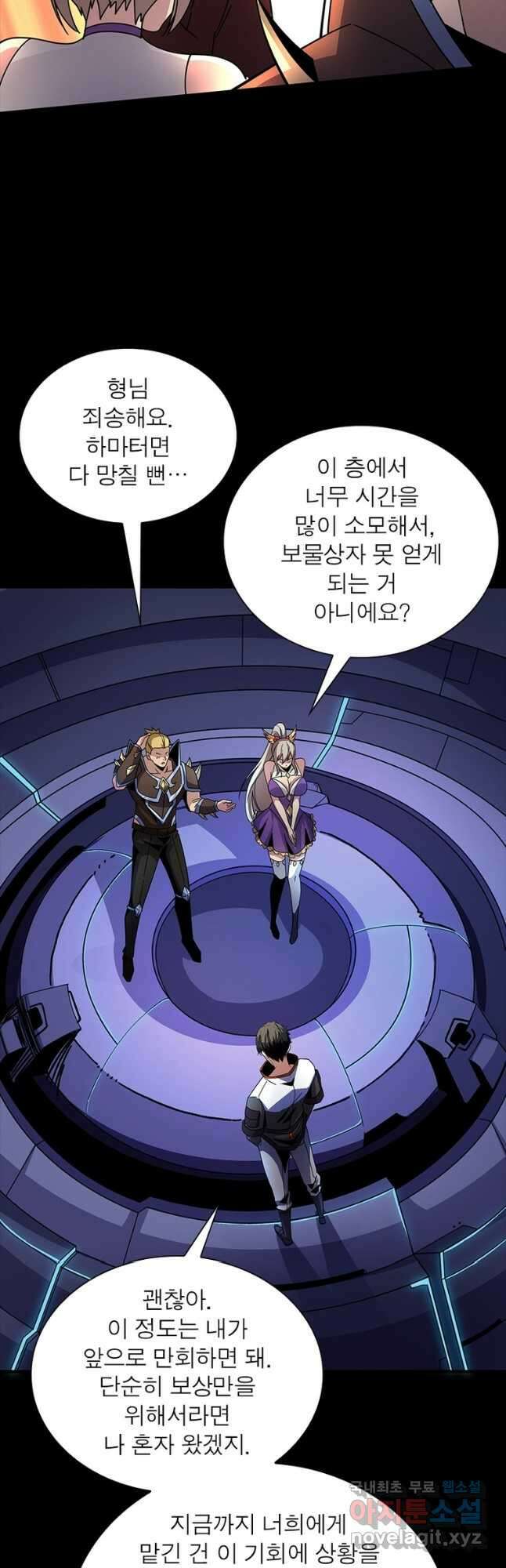 리부트 시스템 143화 42