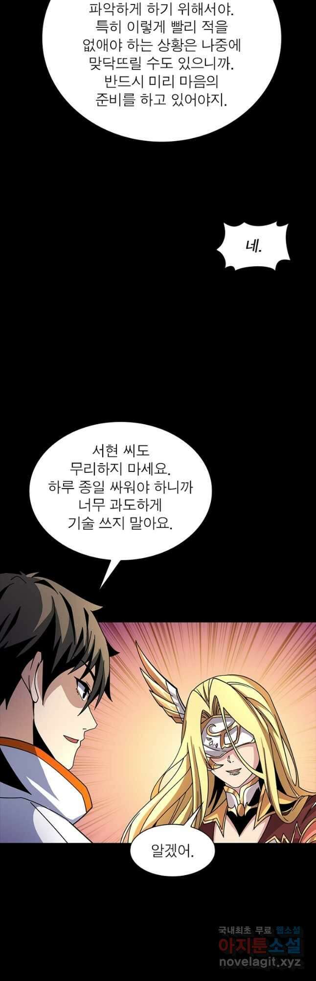 리부트 시스템 143화 43