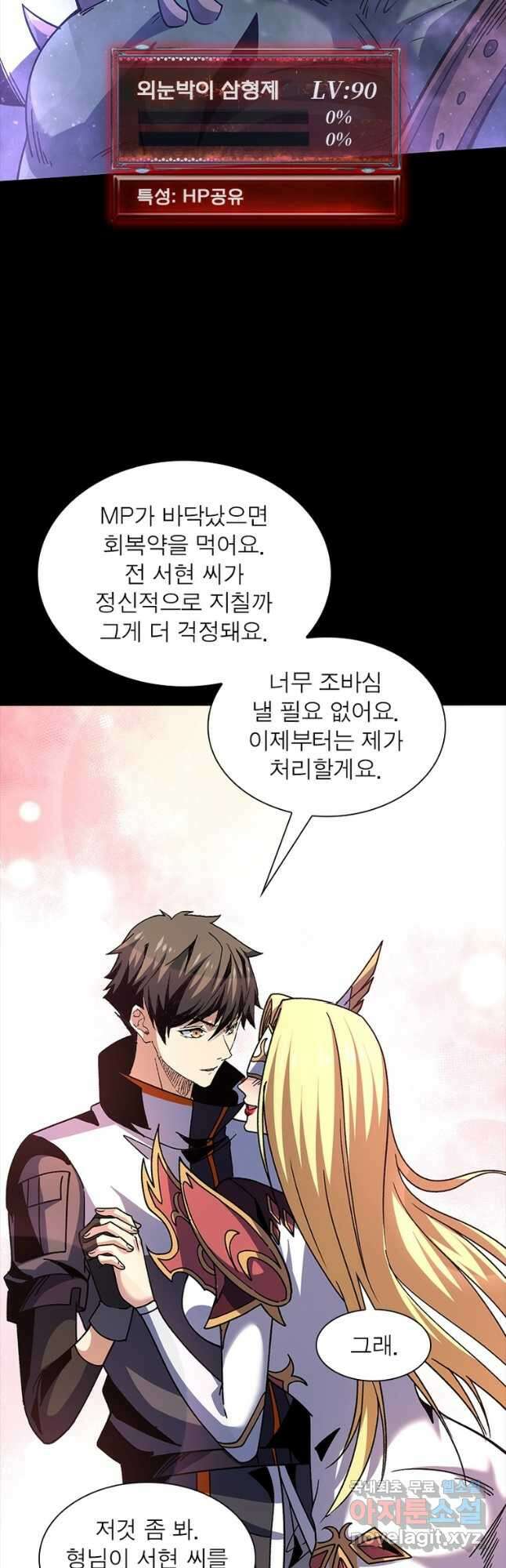 리부트 시스템 143화 47