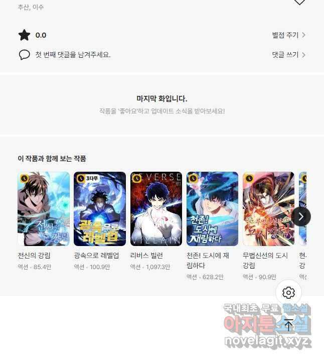 리부트 시스템 143화 50