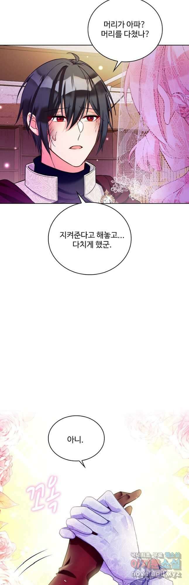 악역 공주님의 생존계획 111화 2