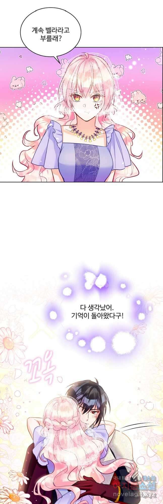 악역 공주님의 생존계획 111화 4