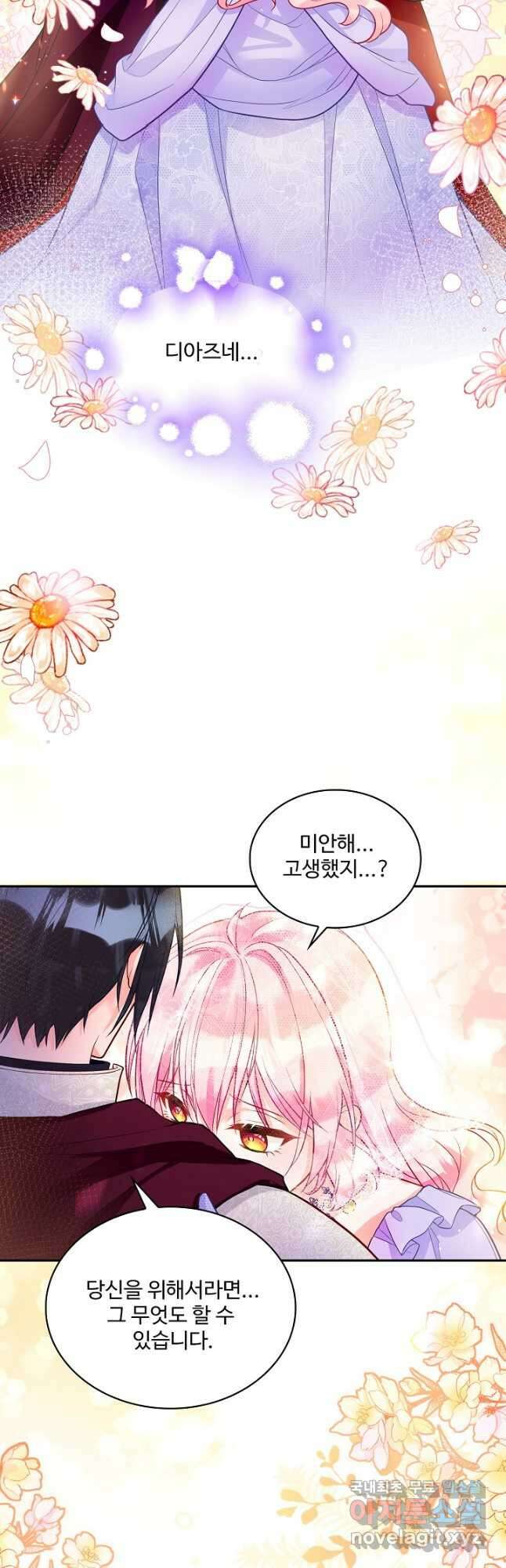 악역 공주님의 생존계획 111화 5
