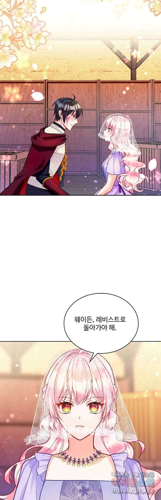 악역 공주님의 생존계획 111화 6