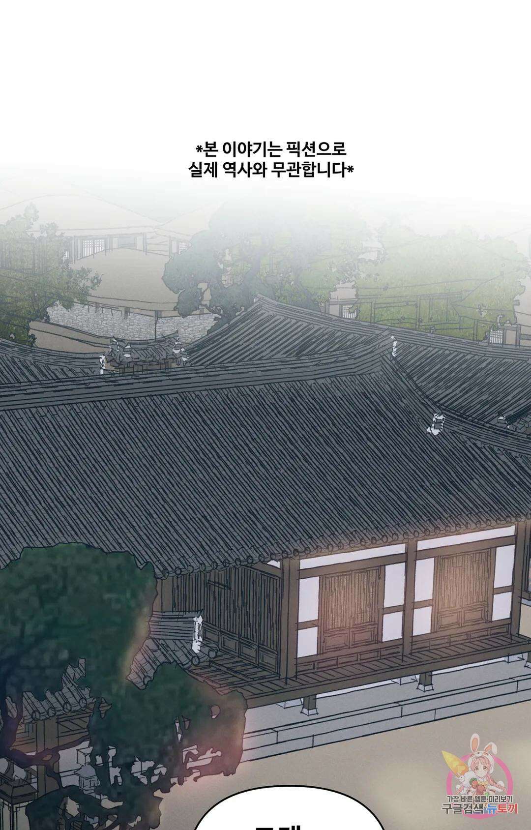 폭군의 실록 33화 1
