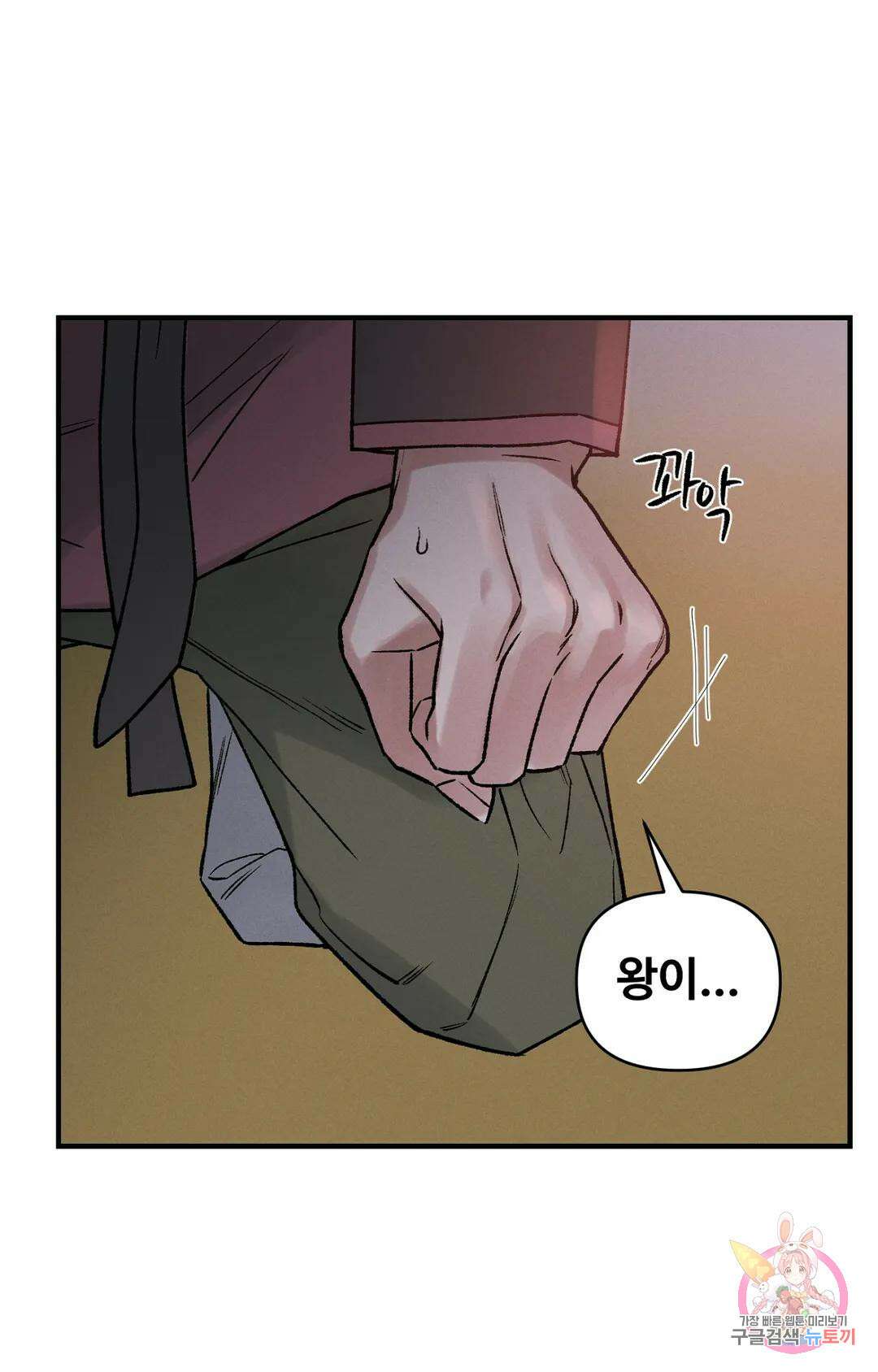 폭군의 실록 33화 4
