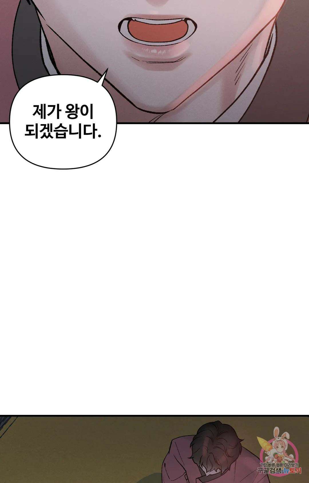 폭군의 실록 33화 6
