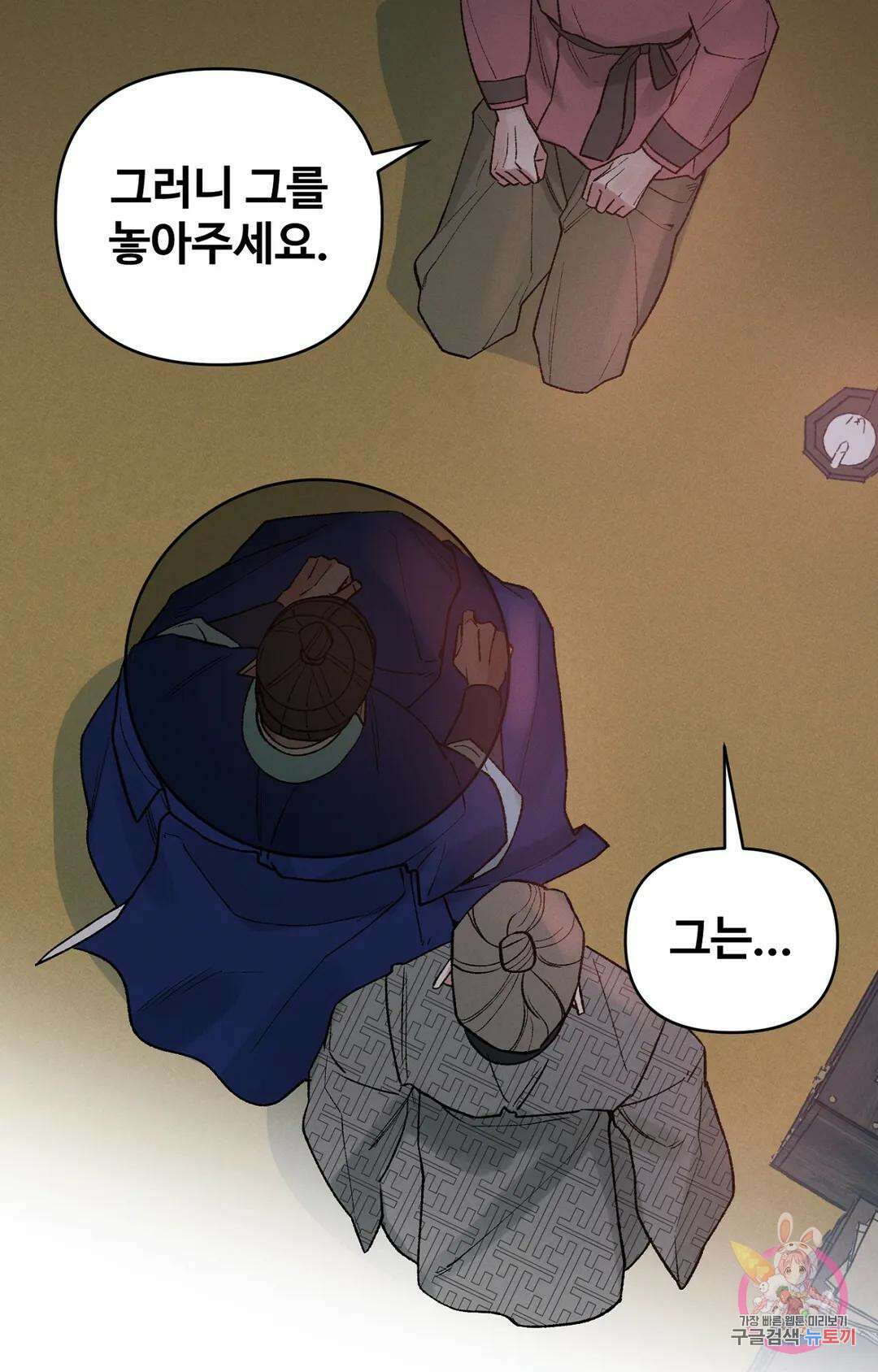 폭군의 실록 33화 7