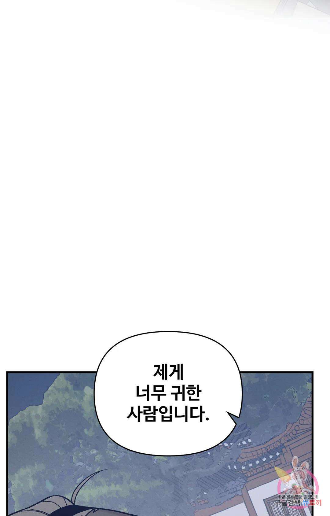 폭군의 실록 33화 8