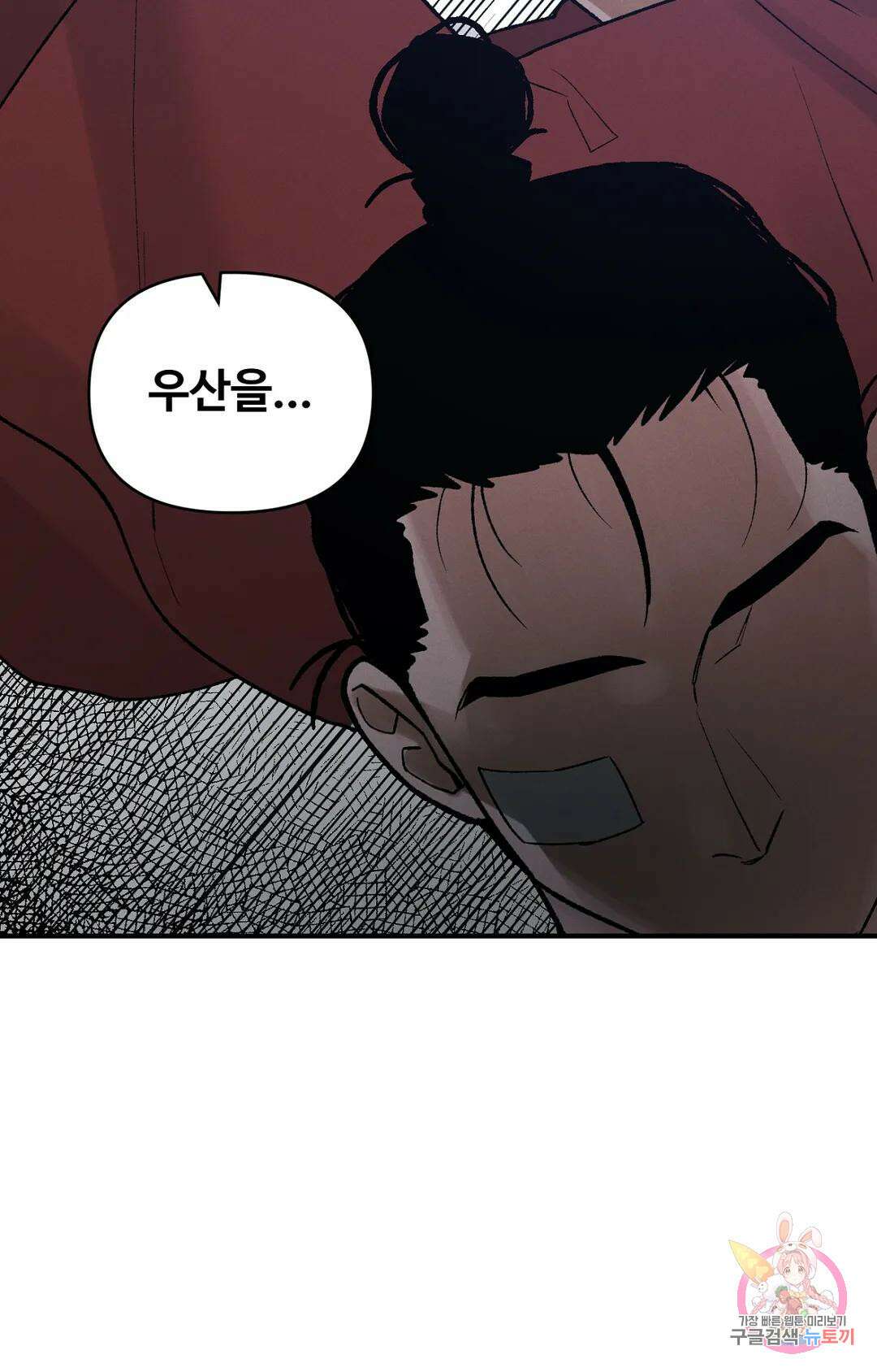 폭군의 실록 33화 11