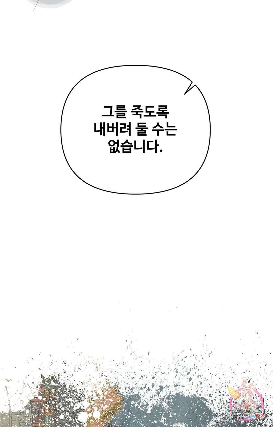 폭군의 실록 33화 14