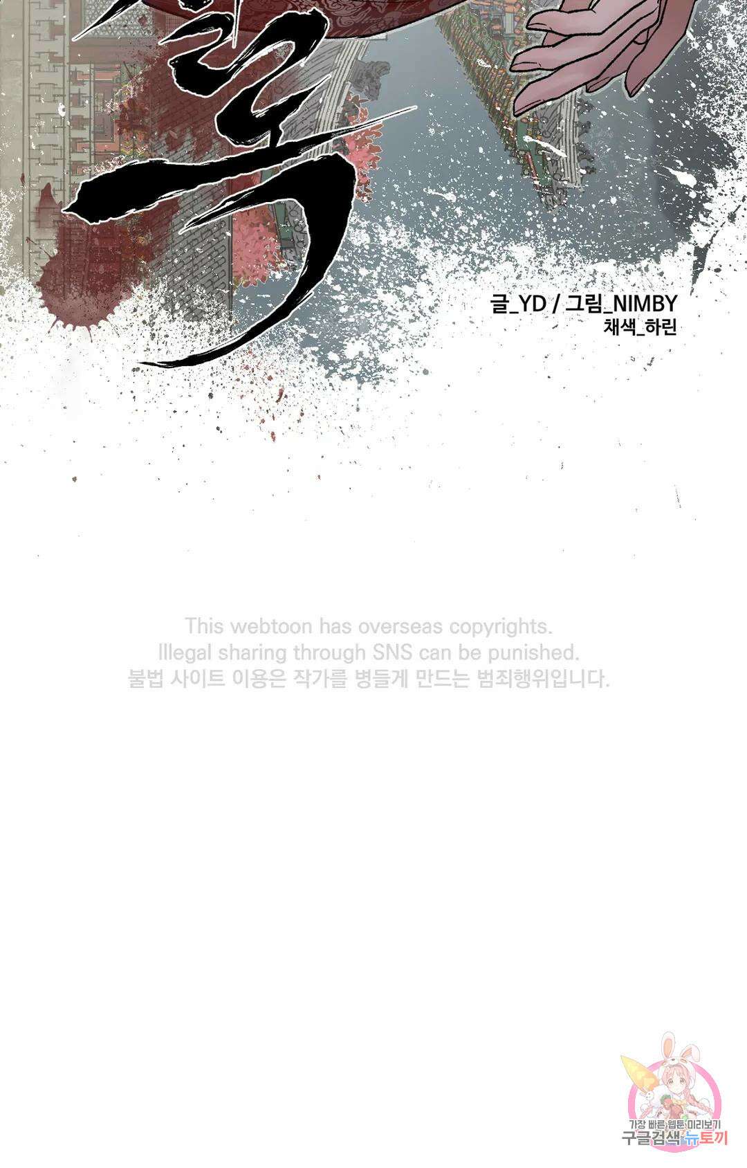 폭군의 실록 33화 16